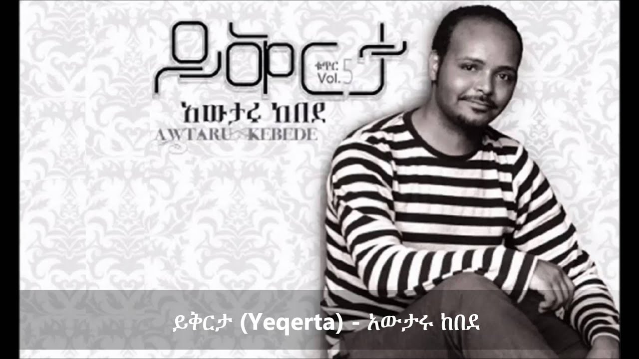 Yeqerta (ይቅርታ ) - Awtaru Kebede