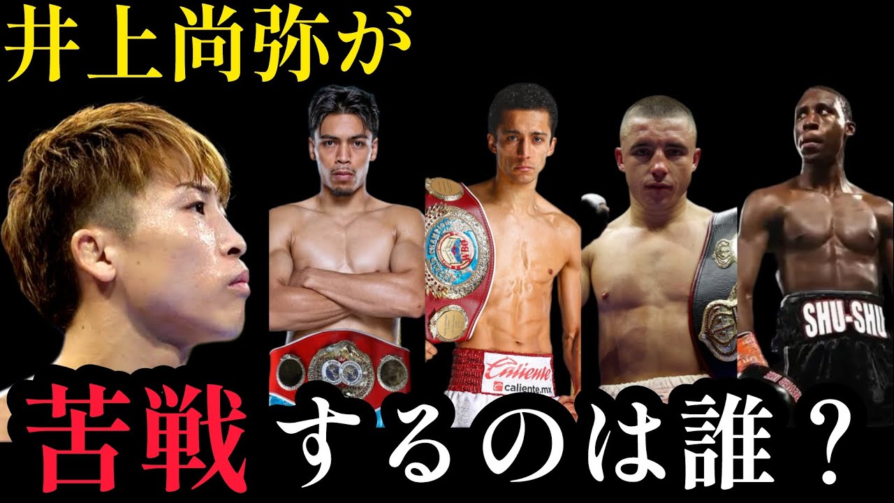 井上尚弥と中谷潤人がフェザー級で1番苦戦するのは誰？カーリントンvsカストロの解説
