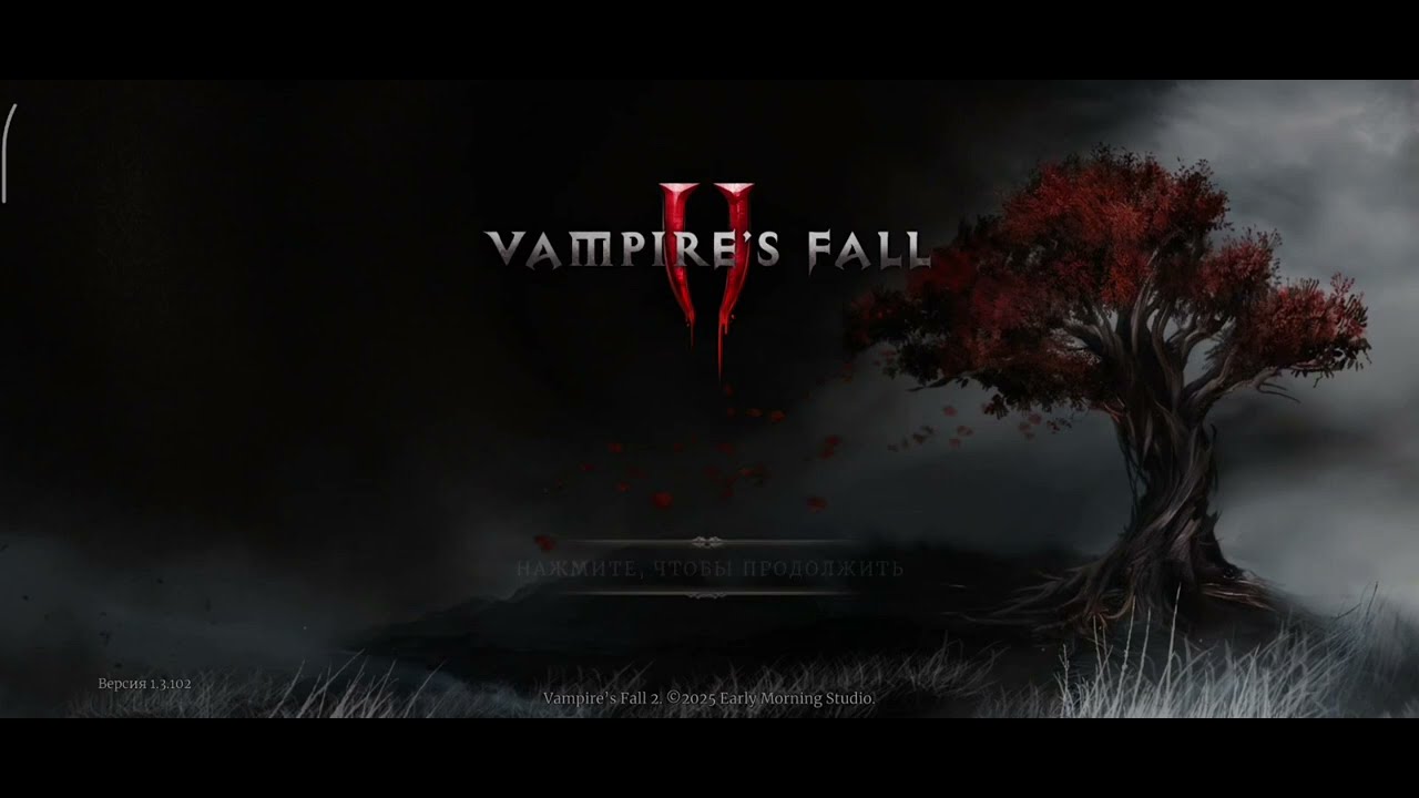 Vampire's Fall 2. Что будет если убить Короля вампиров в самом начале игры.