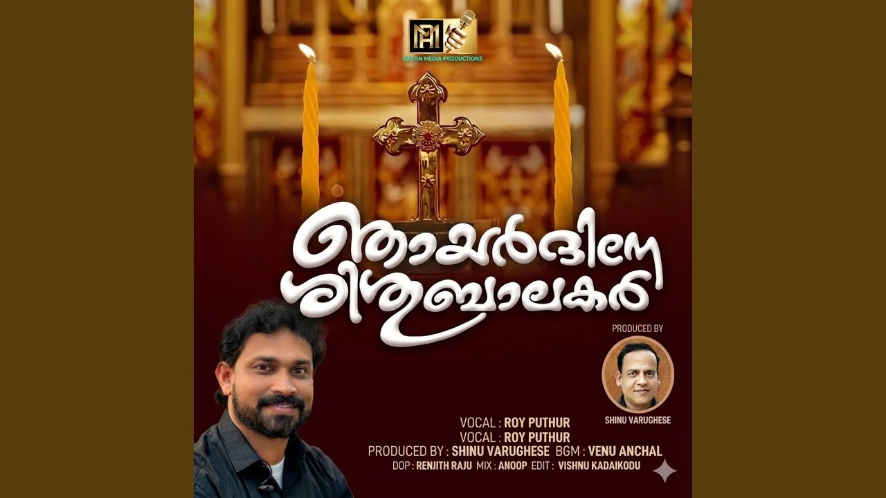 Njayar Dine ഞായർ ദിനേ ശിശുബാലകർ