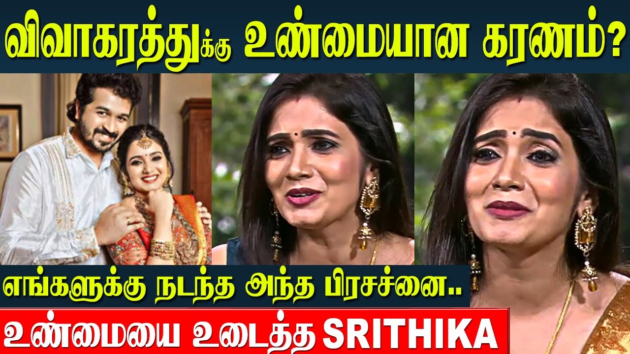 Serial Actress Srithika Divorce Reason💔 Emotional Speech About 1st Husband Breakup | SSR Aryan