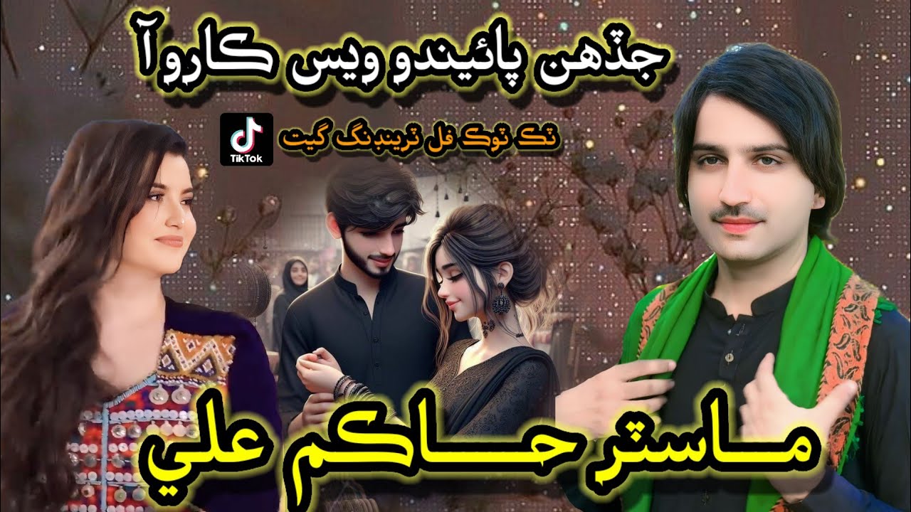 Jadh Paendo Wes Ton Karo Aa Master Hakim Ali New Eid Album 2025 Monkhe Lagdo Dadho piyaro aan