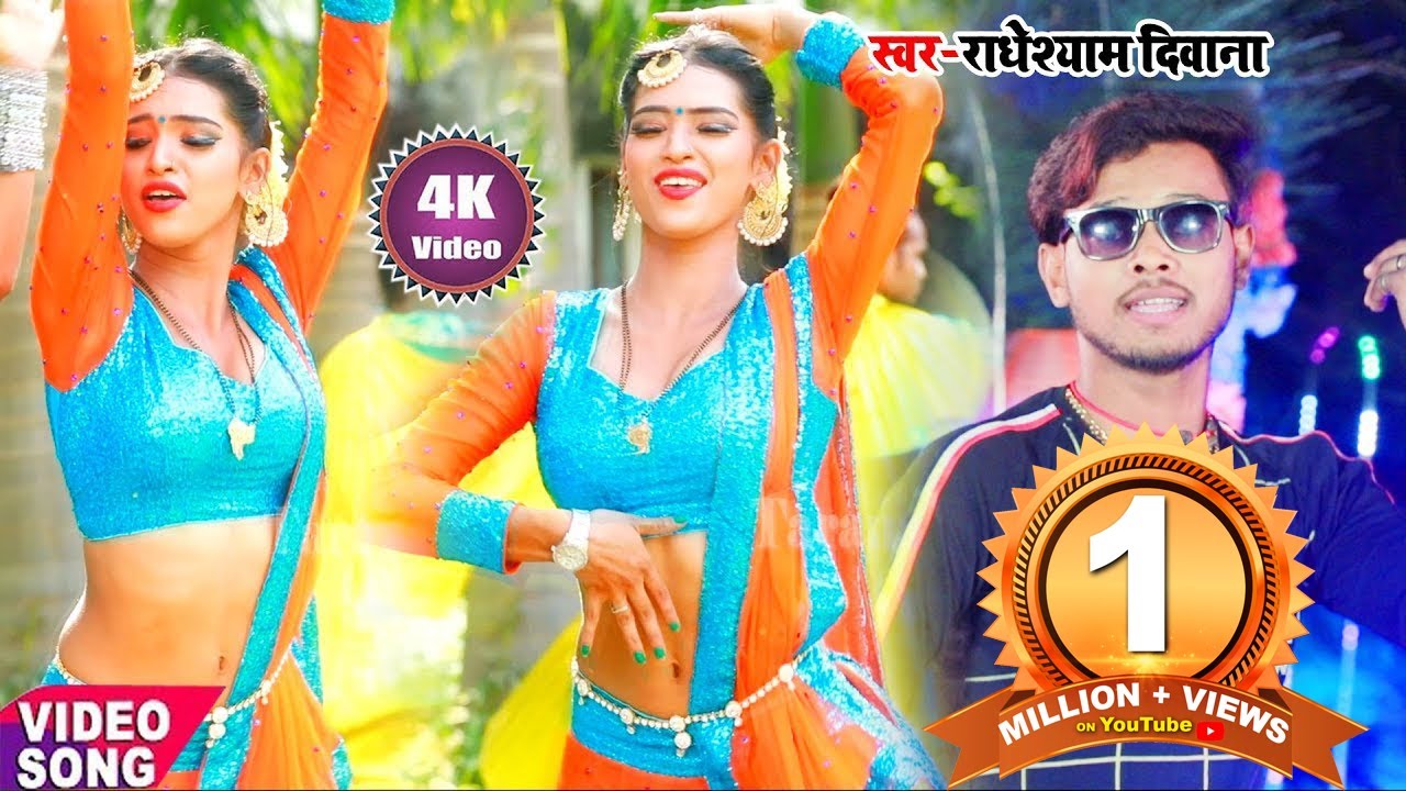 धरा के मारे पाया रे सखी उठा मारे साया रे सखी | Radheshyam Diwana एक और जबरजस्त रोमांटिक सांग 2019