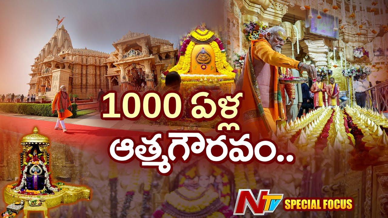 Why Somnath Temple Stands Unbroken: History & Architecture Explained | PM Modi | NTV Telugu