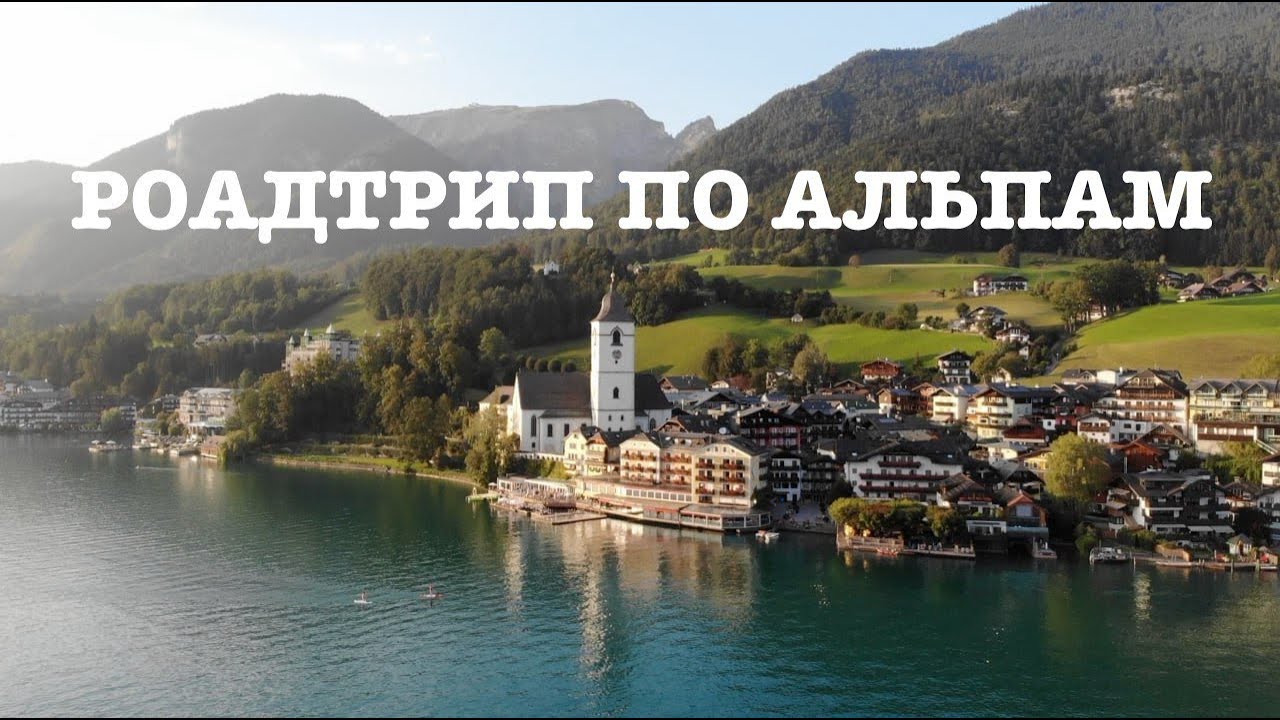 Альпы в Баварии и Австрии на машине: Цугшпитце, Айбзи, Шафбергшпитце | Kloster Family