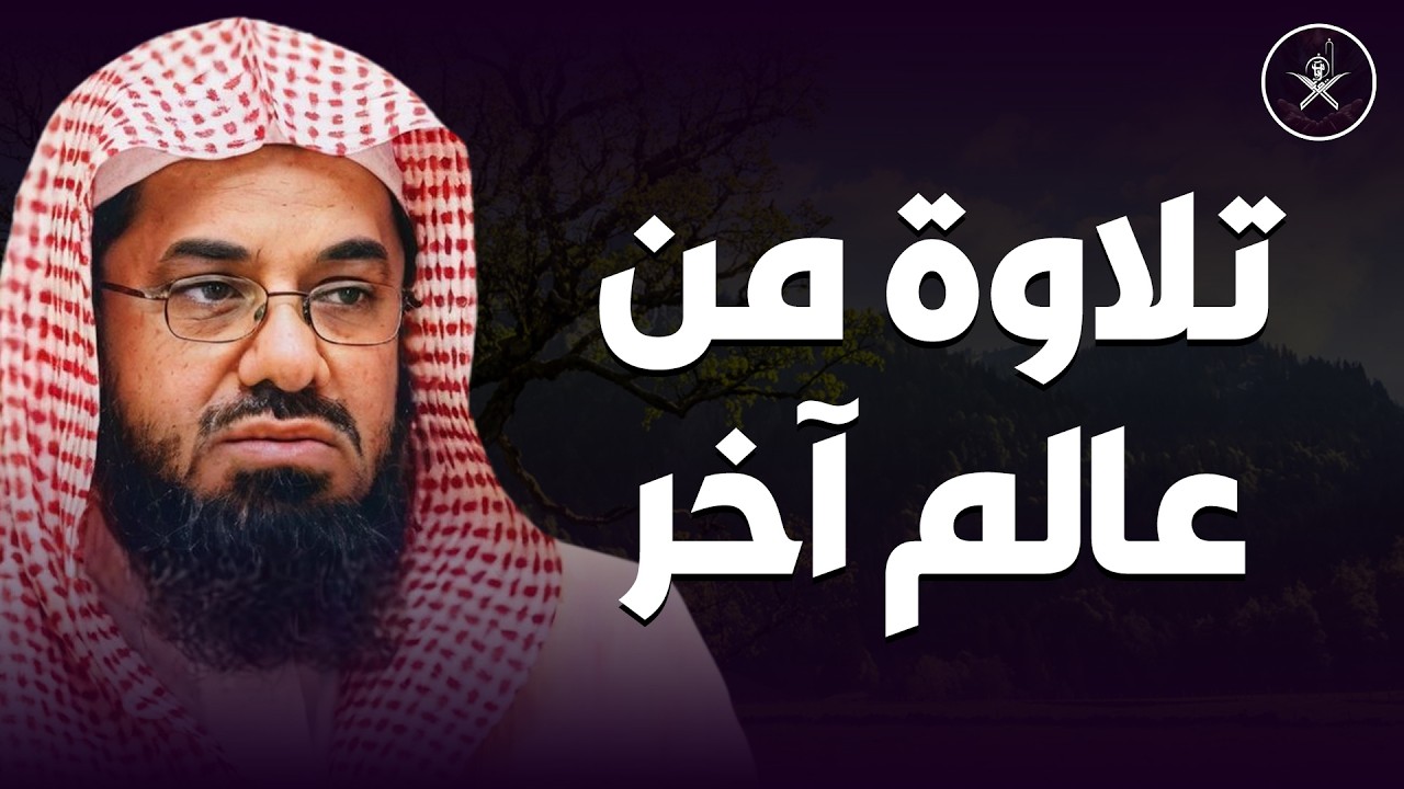 من بديع فجريات الشيخ سعود الشريم تلاوات من الحرم المكي