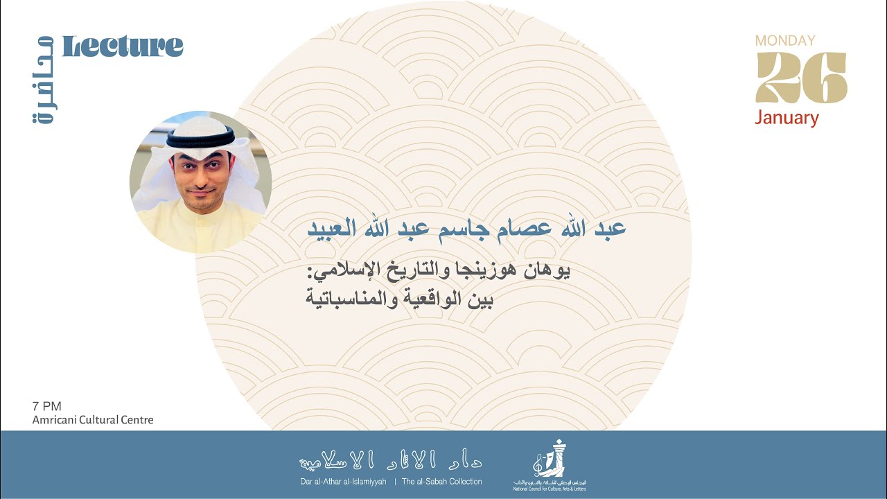 د. عبد الله عصام العبيد