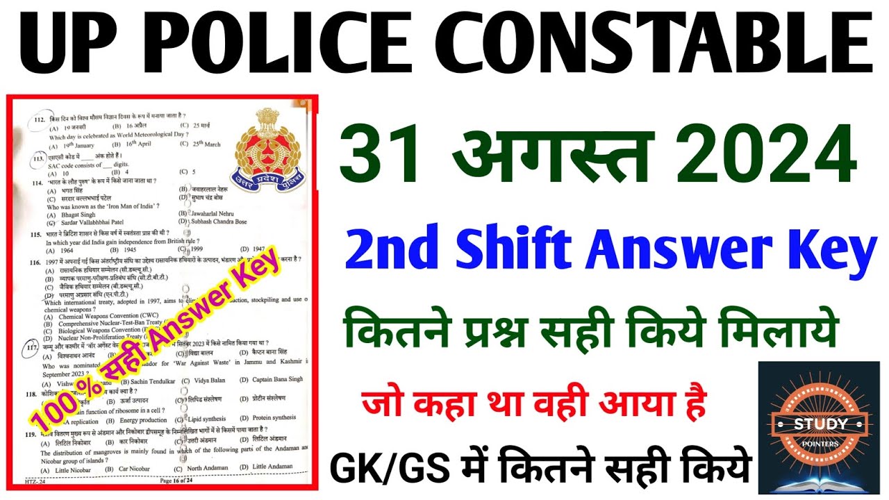 UP Police Constable 31 August 2024 2nd Shift Full Paper Solution Answer Key//UP Police 31 Aug Paper