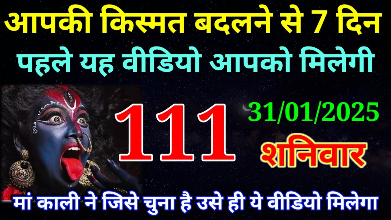 31 January 2026 ka Maa Kali ka Message | aaj  Ka Message | divine message | #divine message