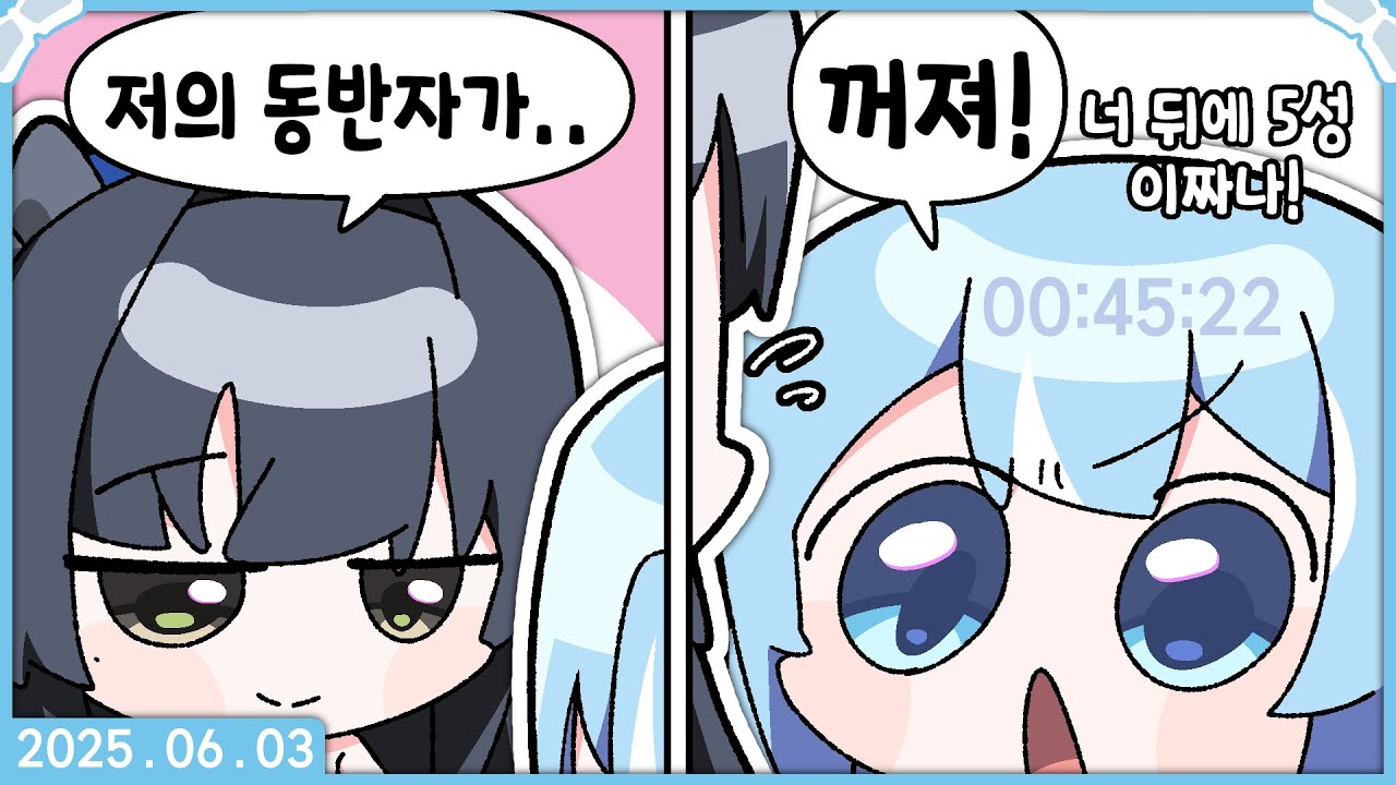 [2025.06.03] 휴방 모르겠고 타비 명조할게
