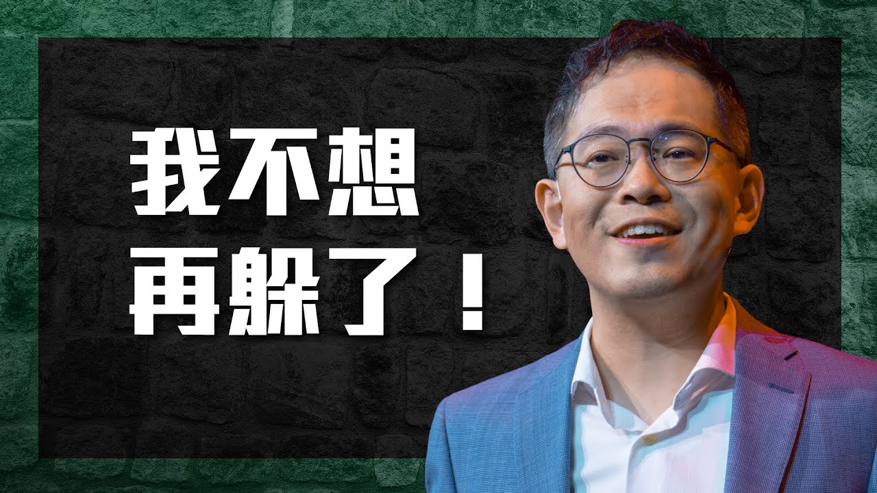 在我信心很小時，神也不曾停止對我說話。｜混亂中的英雄 士師記研經系列信息#2｜廖文華 牧師