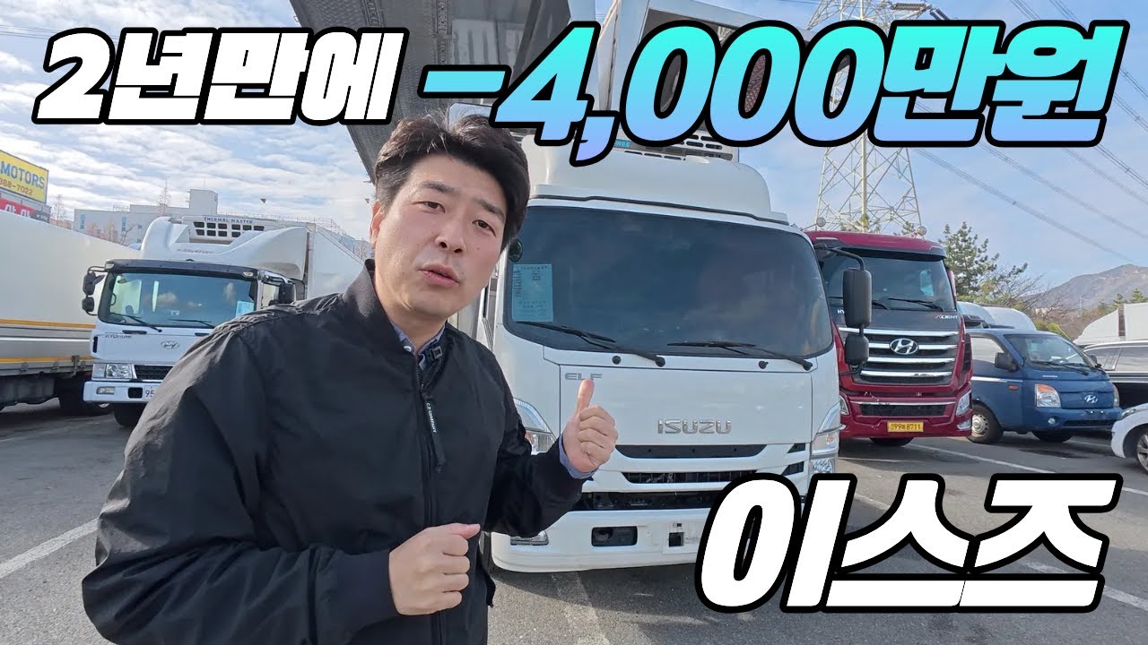 24년식인데 이 가격? 화물차 감가 보고 충격받았습니다