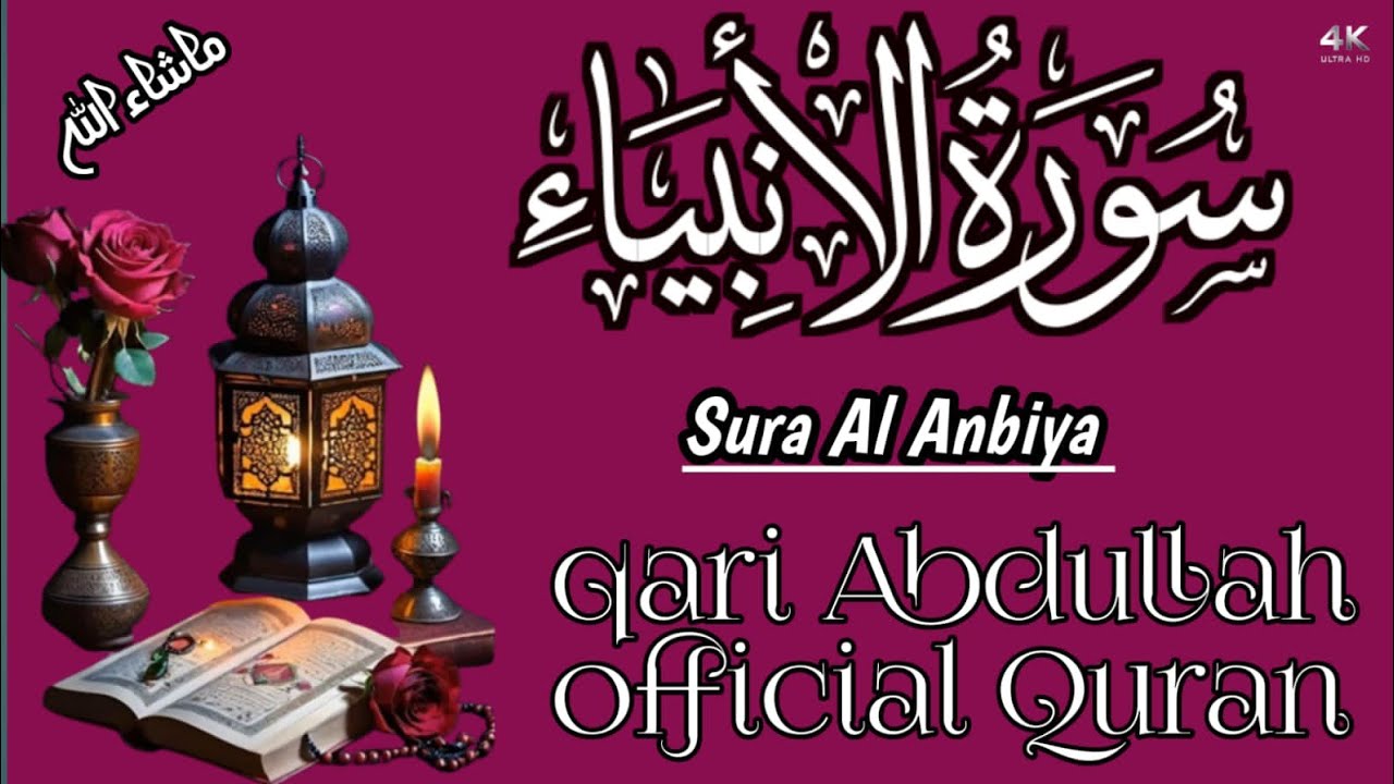 Quran for sleep|Sura Al Anbiya|سورة الانبياء |qari Abdullah office Quran||