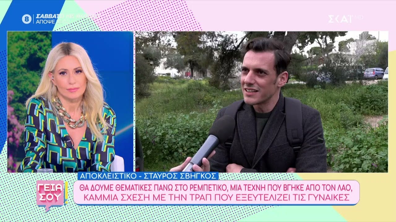 Σταύρος Σβήγκος: 