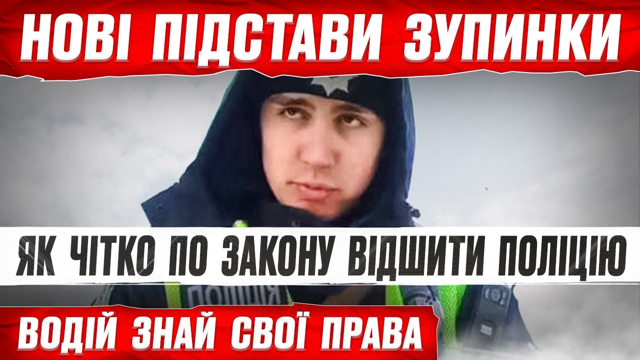 МОЛОДИЙ ПОЛІЦЕЙСЬКИЙ ПРОВАЛИВСЯ ❗ ВОДІЙ ПЕРЕГРАВ ПОЛІЦІЮ