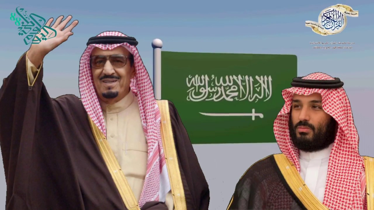 الحفل الختامي لفعاليات اليوم الوطني السعودي ٨٨ بمدرسة تحفيظ القرآن الكريم الابتدائية بالقاعدة الجوية