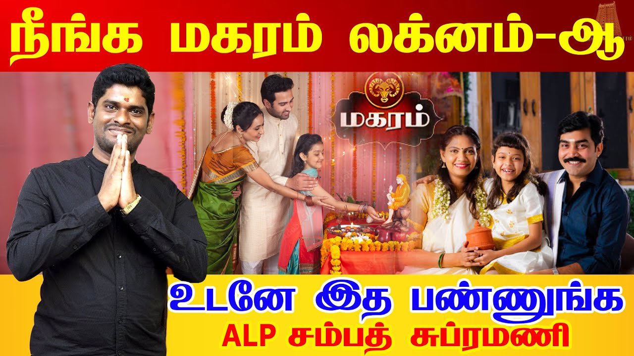 மகரம்: 