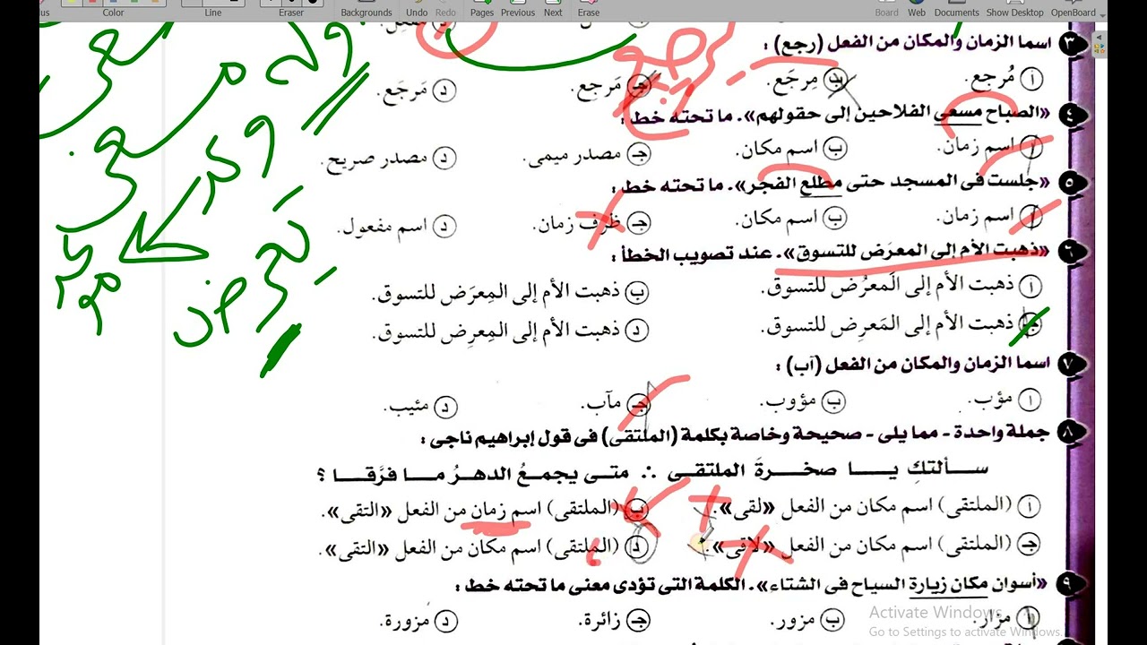 إجابة اسم الزمان واسم المكان من كتاب كيان 2023