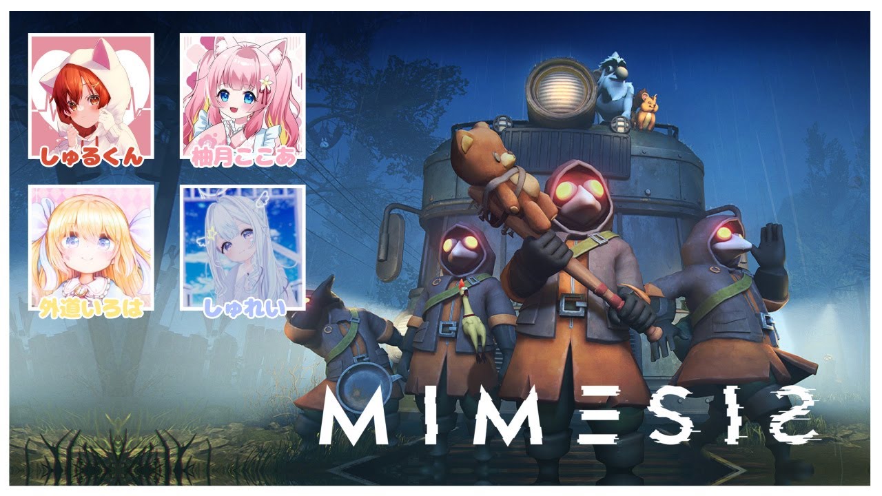 『MIMESIS』ろりっ子達を引き連れて。 w/外道いろは 柚月ここあ しゅれい『しゅるくん』