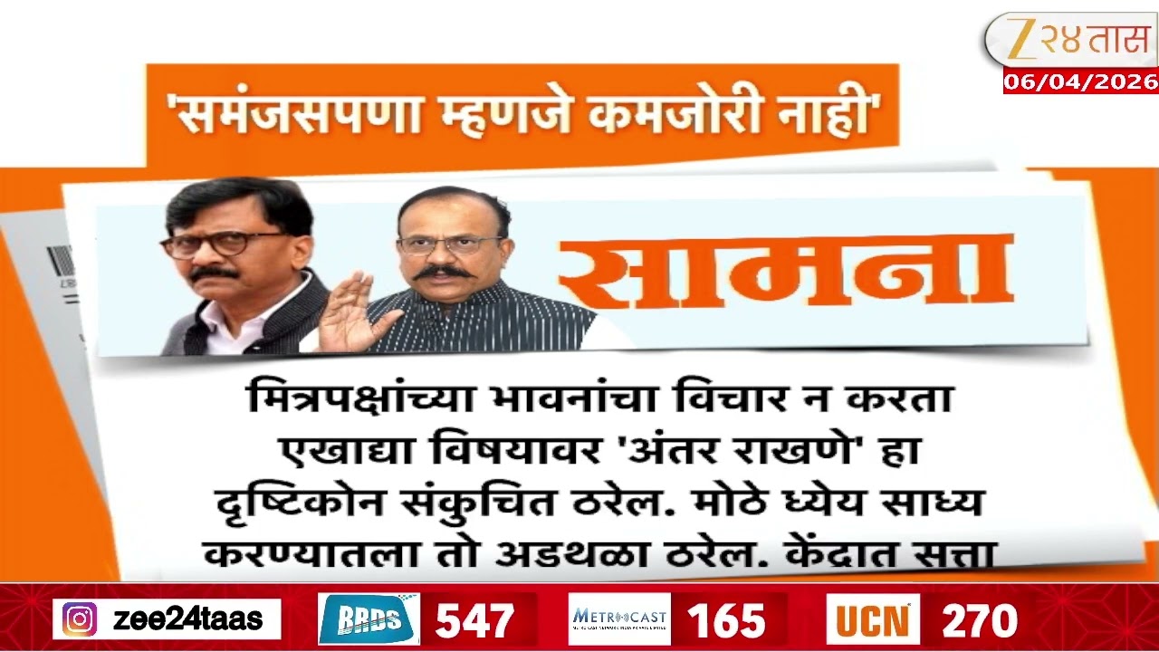 Saamana On Congress | बारामती पोटनिवडणूक, सामनातून काँग्रेसवर निशाणा | Zee24Taas