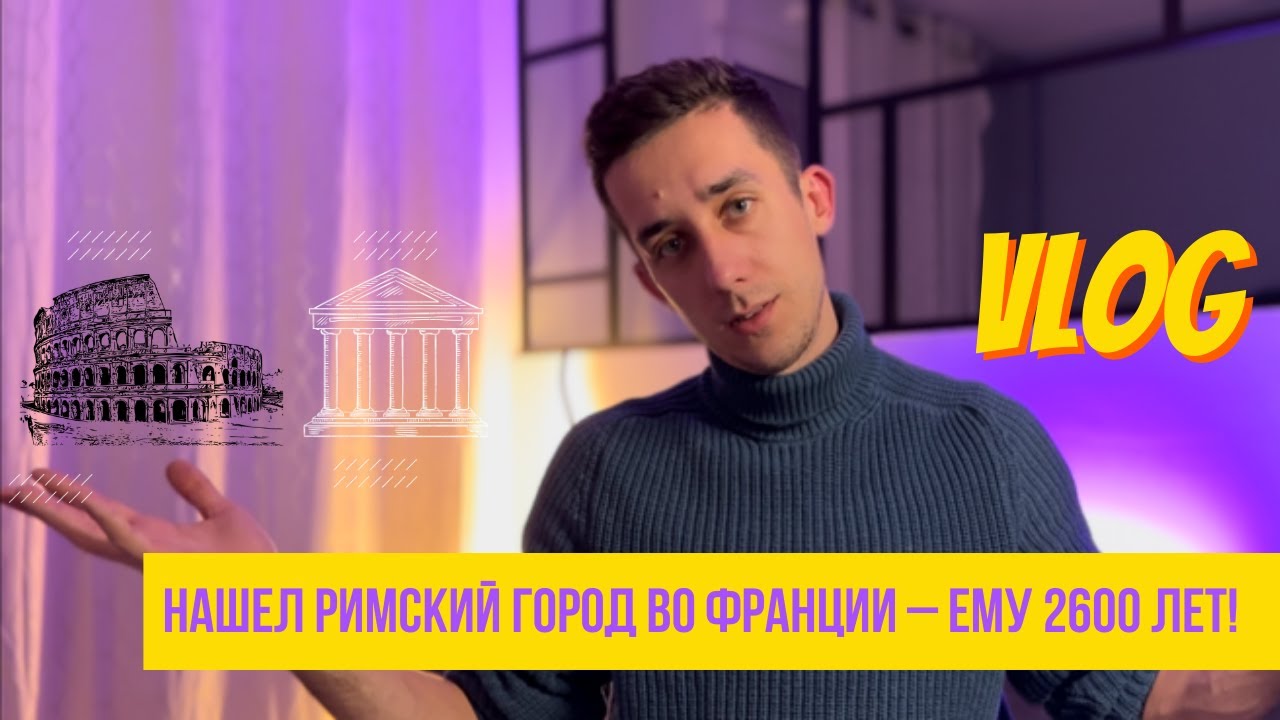 Ним – древнеримский город во Франции. VLOG
