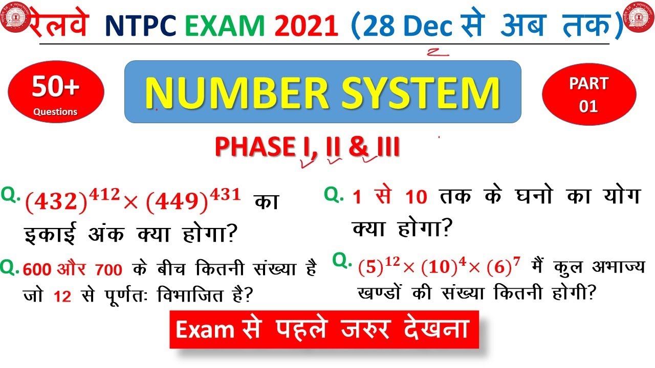 Number System All Questions Asked in RRB NTPC Exam Phase I, II & III (28 Dec से अब तक) #NTPC
