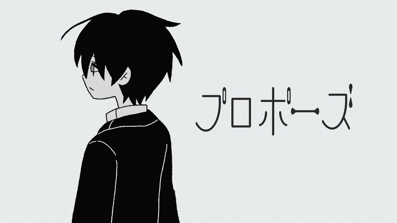プロポーズ (Propose) / Kuroi cover