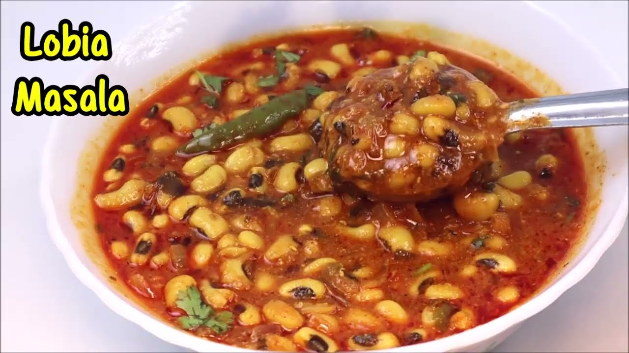 लोबिया की मसालेदार सब्जी ऐसे बनाएँगे तो 2 की जगह 4 रोटी खाएँगे- Lobia Masala Curry- Lobia ki Sabji