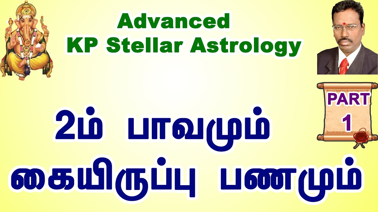 Wealth in KP Astrology | Income , Finance in KP astrology | 2ம் பாவமும் கையிருப்பு பணமும்  Part-1