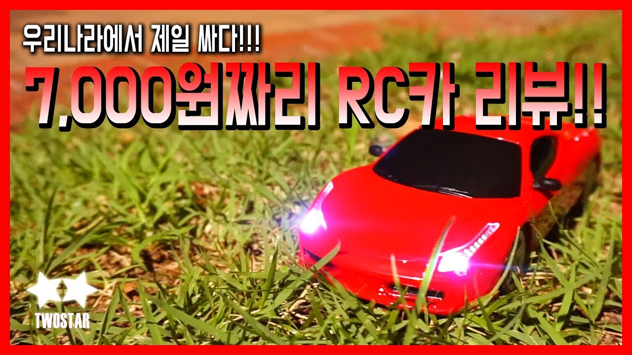 인터넷에서 제일 싼 RC카를 구입해봤습니다.