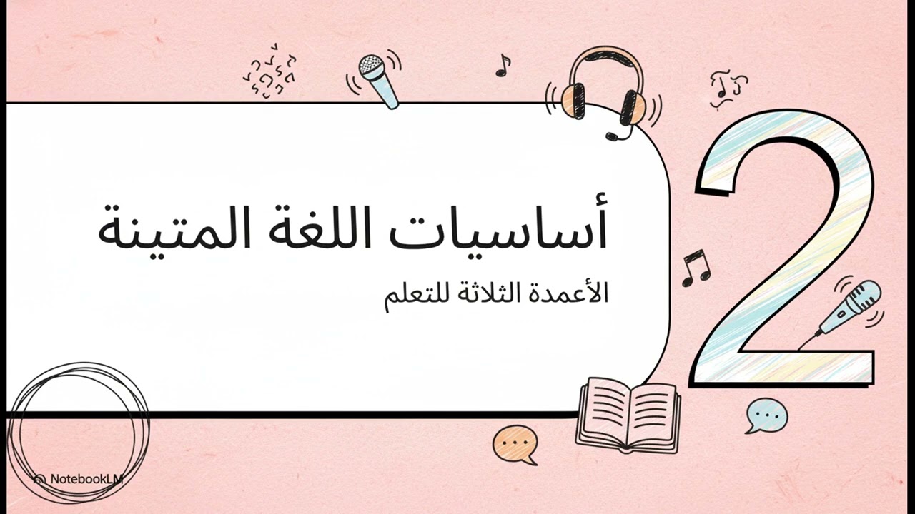 نظرة عن طرق لتعلم اللغة الانجليزية