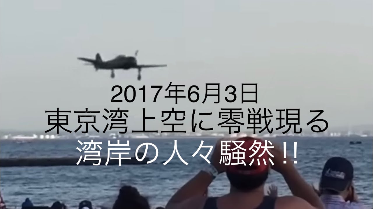 Нулевая война появляется в небе над заливом Токио! ! Это нулевая игра! !