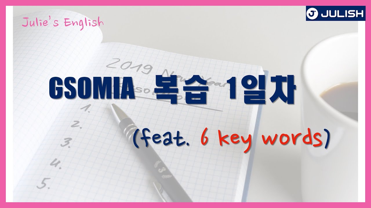 [Julish] Julie's 영자신문읽기 영자신문독해 영자신문공부 GISOMIA 복습 1일차