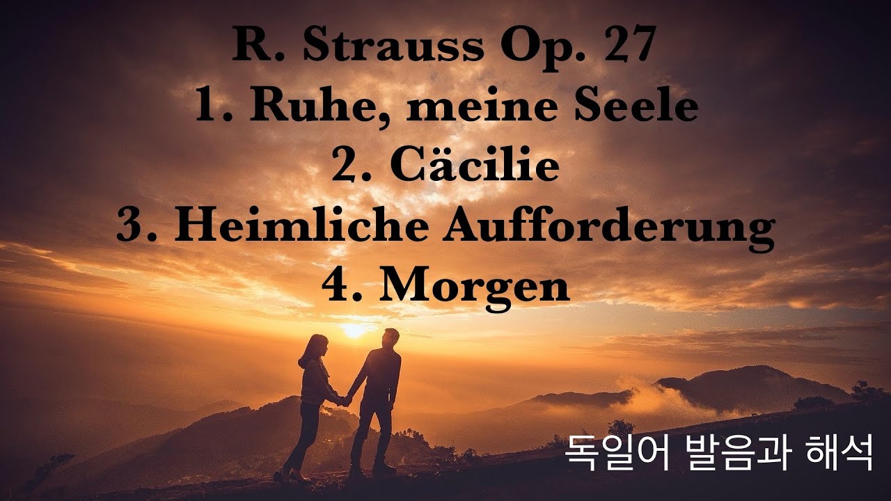 이 영상 하나면 충분! Richard Strauss Op. 27 전곡 총정리! 슈트라우스의 가곡 중 최고 인기곡 포함. 하테너의 독일 가곡 발음 읽기와 해석!