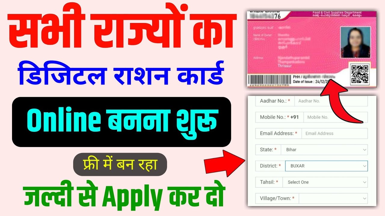 Digital ration card apply online kaise kare || digital ration card form fill up