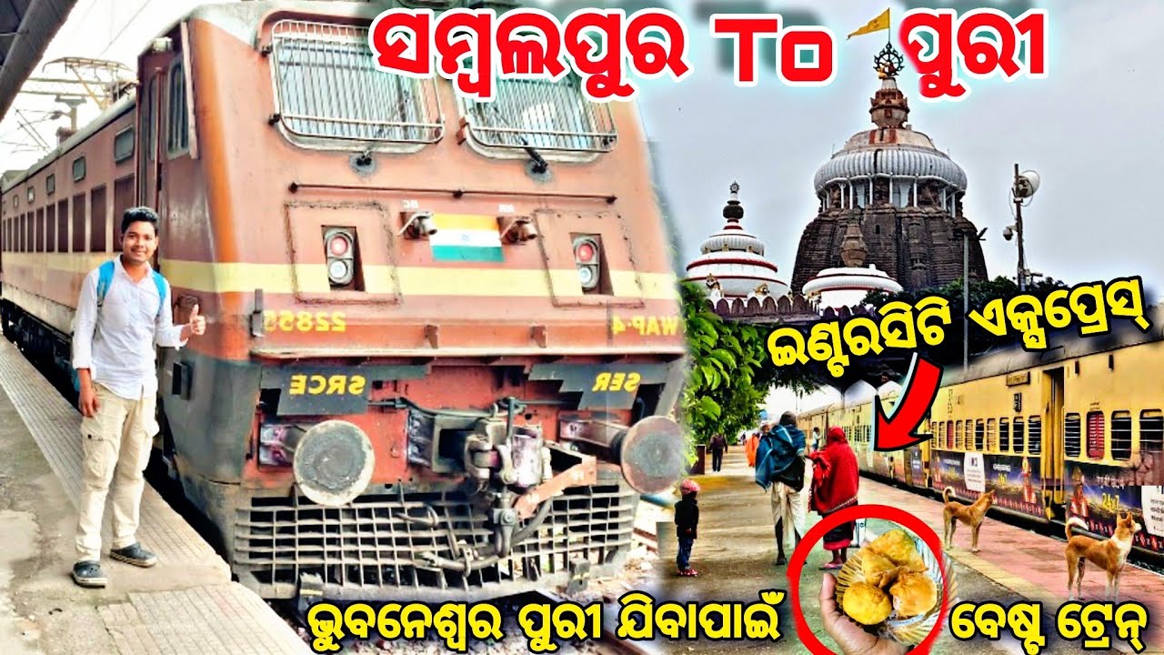 Sambalpur To Puri Train Journey in Sambalpur Puri Intercity Express ଭୁବନେଶ୍ବର ପୁରୀ ଯିବାପାଇଁ ବେଷ୍ଟ