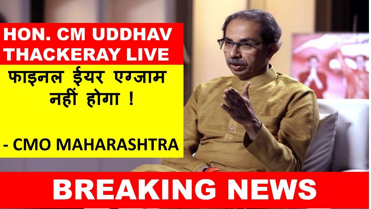 CM Uddhav Thackeray Live on Final Year Exam | Latest Interview | फाइनल ईयर एग्जाम नहीं होगा !