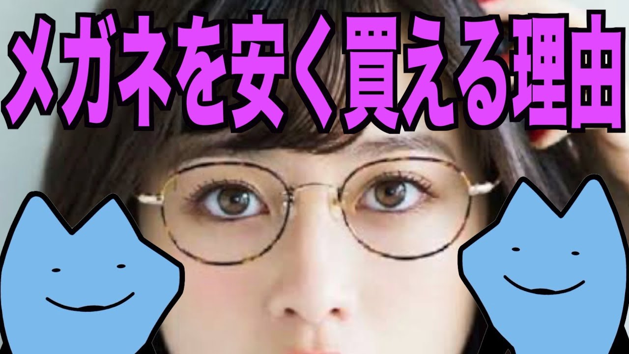 滋賀で一番安いメガネ屋は狂ってた