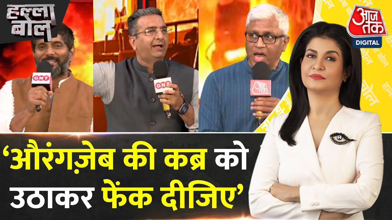Halla Bol: Aurangzeb को अपना आदर्श मानने वाला देशद्रोही है- Ashutosh | Anjana Om Kashyap