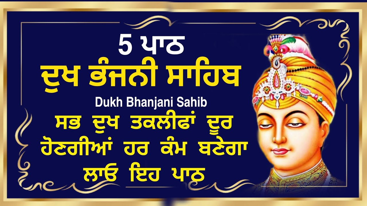 Dukh bhanjani sahib da path | ਦੁੱਖ ਭੰਜਨੀਂ ਸਾਹਿਬ ਪਾਠ | ਨਿਤਨੇਮ | Nitnem | samrath Gurbani
