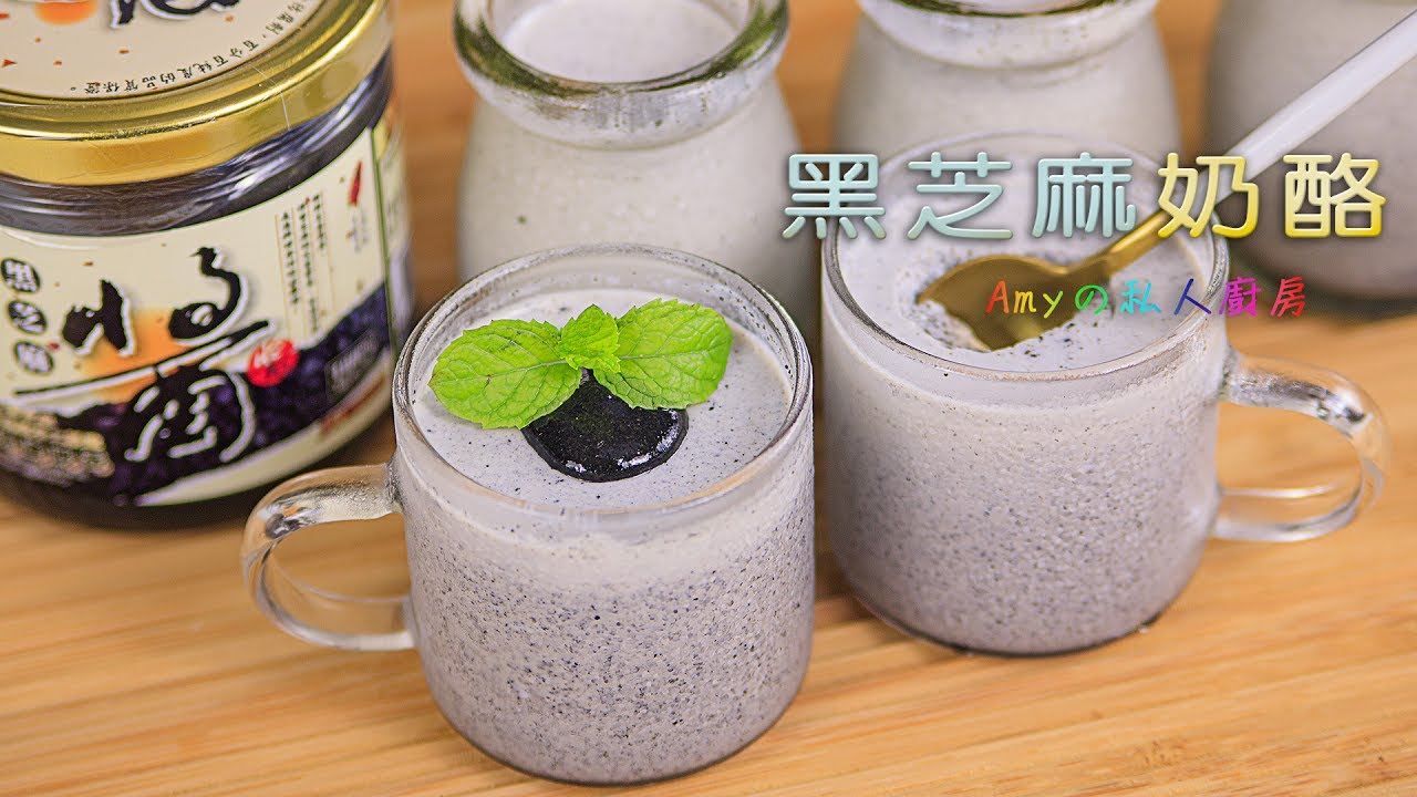 黑芝麻奶酪