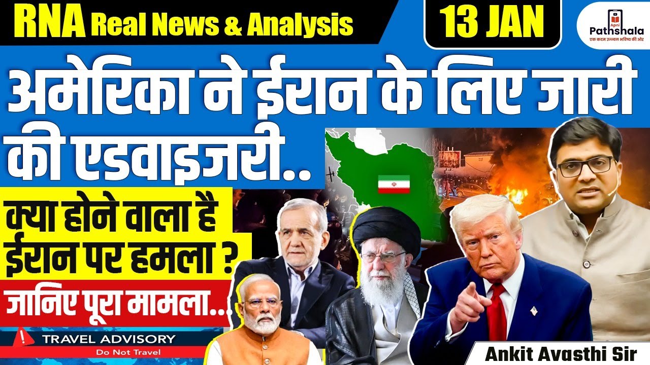 Iran Crisis Deepens: US Exit Warning, Deadly Protests & Will India Face US Tariffs? | BY ANKIT SIR