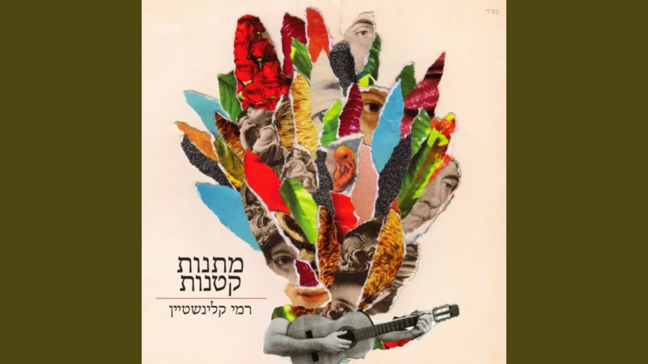 מתנות קטנות
