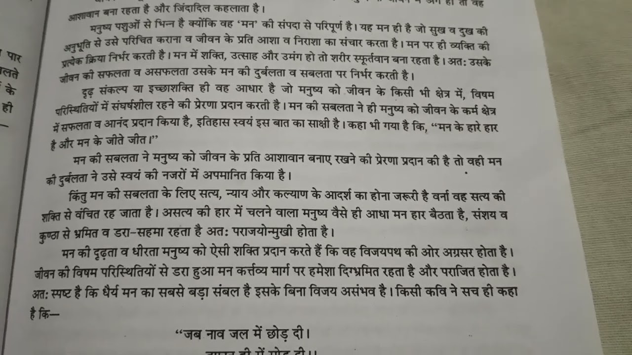 Nar Ho Na Nirash Karo Man Ko. 