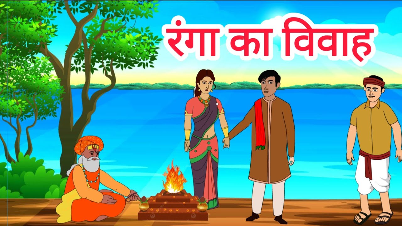 Ranga's Marriage Class 11 | रंगा का विवाह | In Hindi | Snapshot