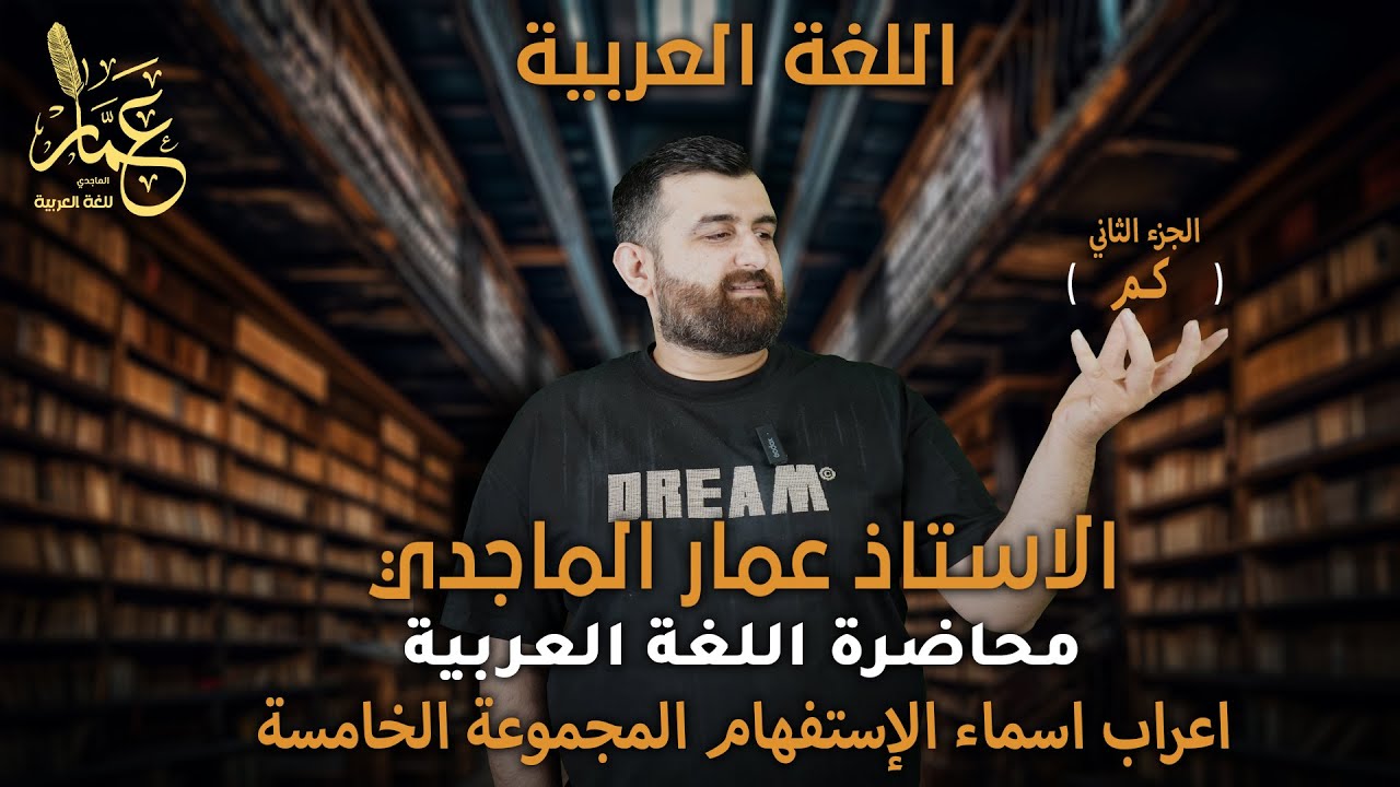 كم  الجزء الثاني