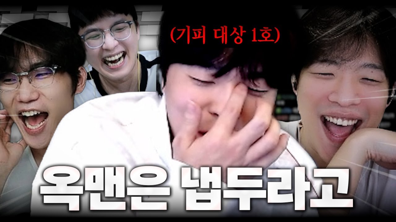 솔랭 내기 참가했는데 모두의 기피 대상이 된 옥맨 ㅋㅋㅋㅋ