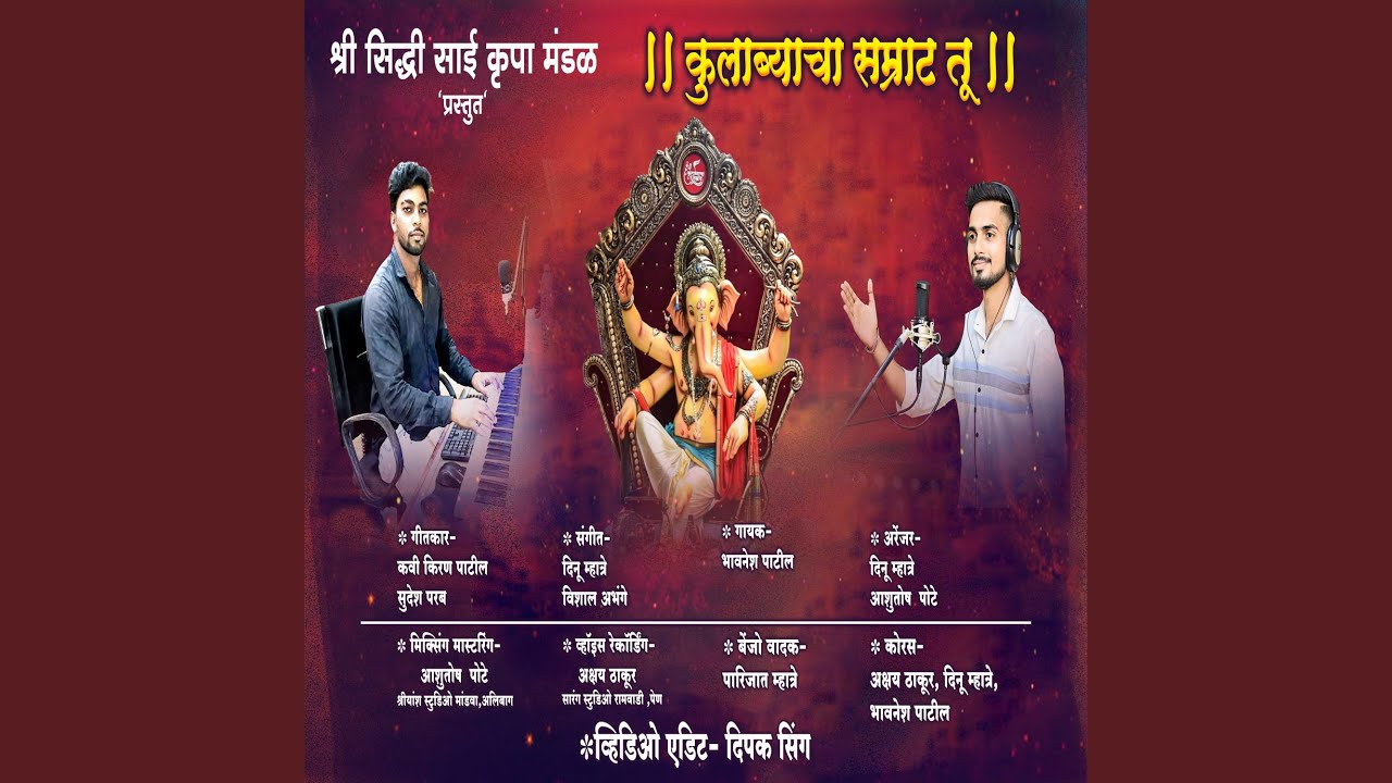 Colaba Cha Samrat Tu Morya