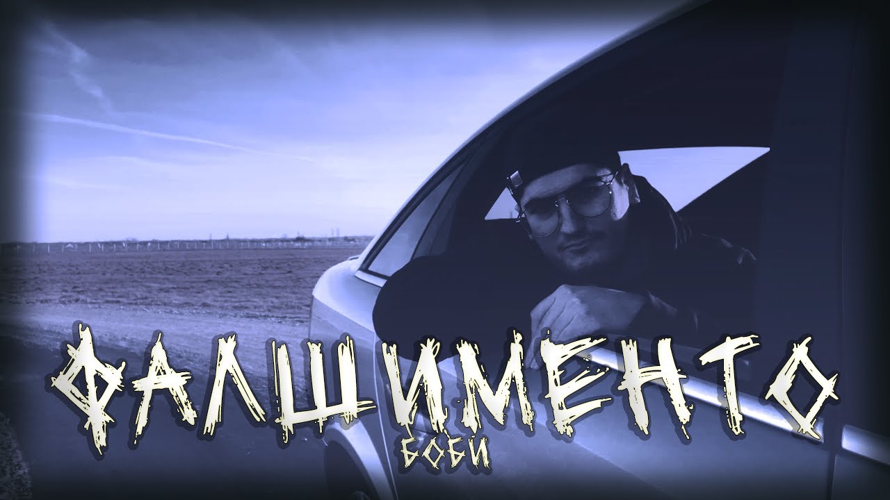 BOBY Veno - Falshimento (Official Music Video)