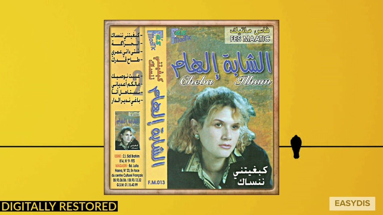 Cheba Ilham - Ayite nwasi fik / عييت نوصي فيك